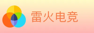 雷火电竞 logo